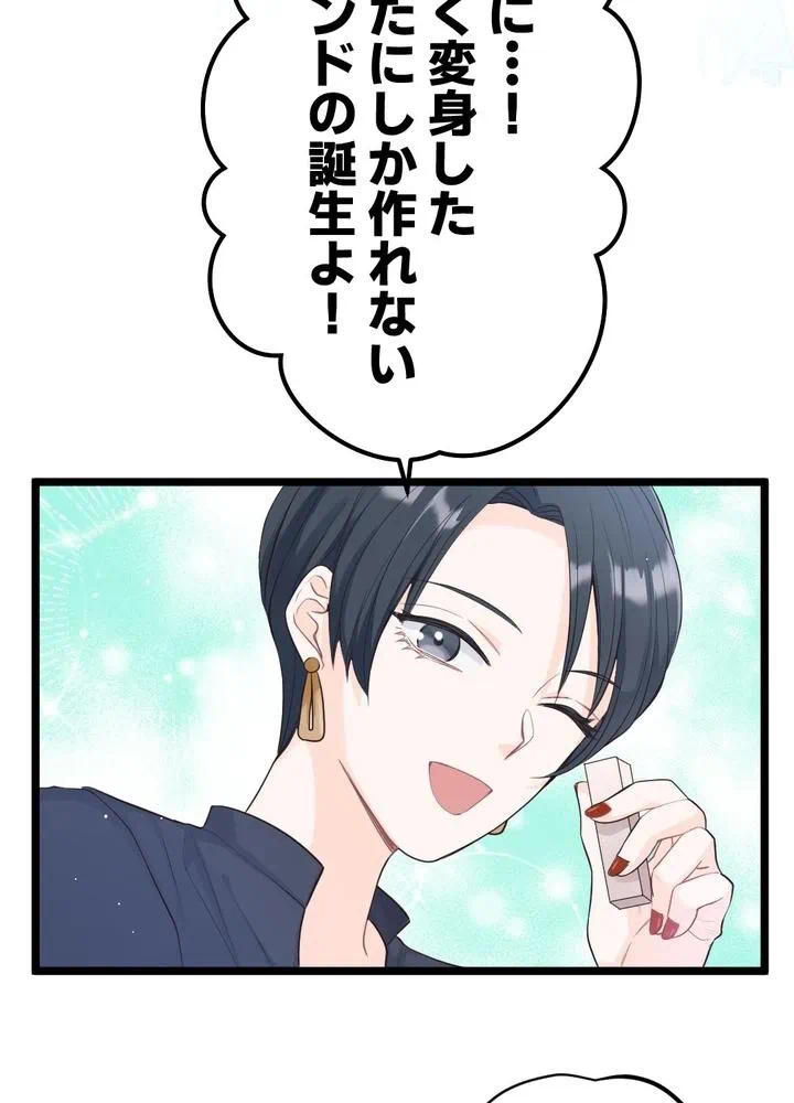 Kamen Reijou no Fukushuu Konyaku Chapter 16 45ページ
