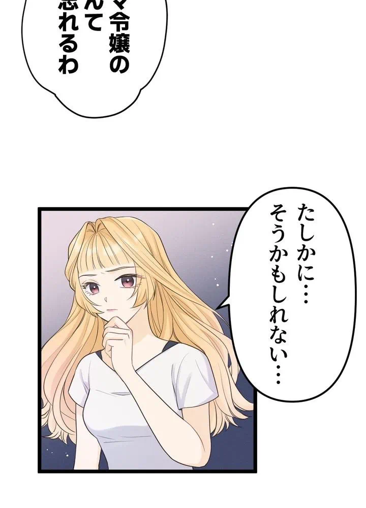 Kamen Reijou no Fukushuu Konyaku Chapter 16 47ページ