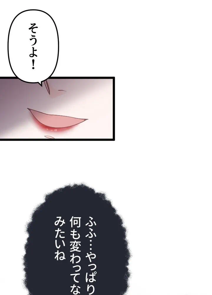 Kamen Reijou no Fukushuu Konyaku Chapter 16 48ページ