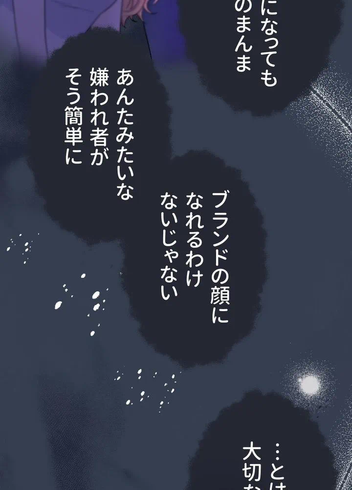 Kamen Reijou no Fukushuu Konyaku Chapter 16 50ページ