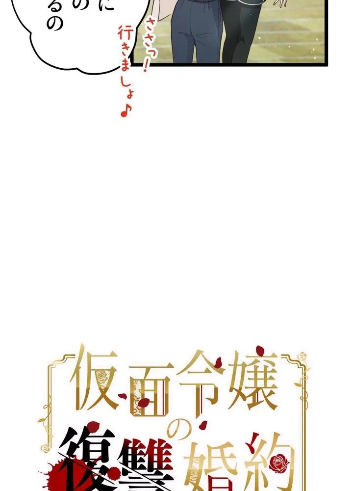 Kamen Reijou no Fukushuu Konyaku Chapter 16 6ページ