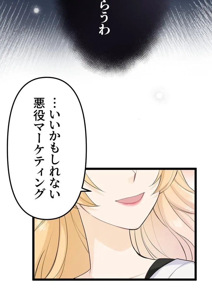 Kamen Reijou no Fukushuu Konyaku Chapter 16 52ページ