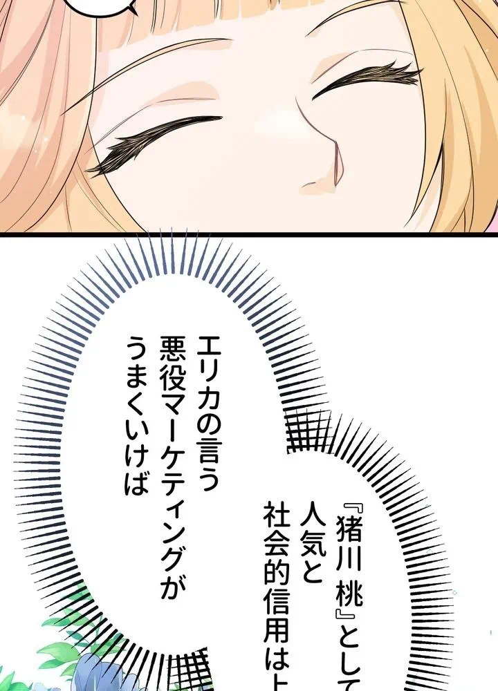 Kamen Reijou no Fukushuu Konyaku Chapter 16 54ページ