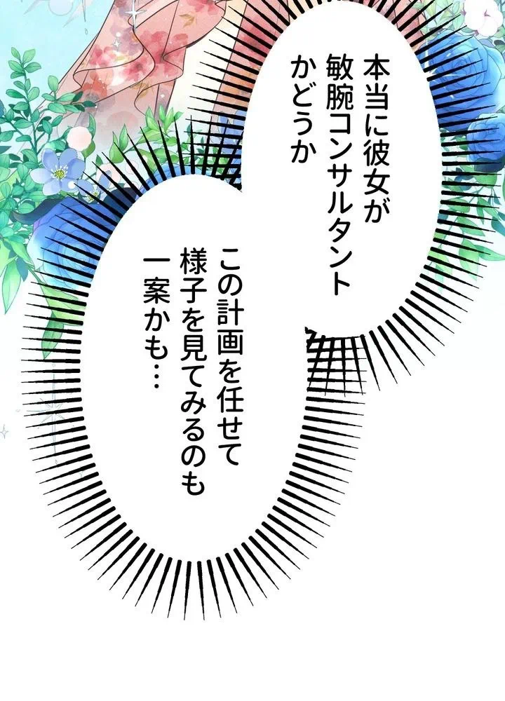 Kamen Reijou no Fukushuu Konyaku Chapter 16 56ページ