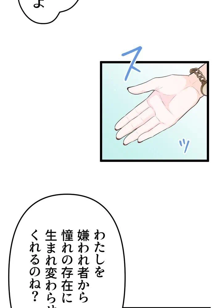 Kamen Reijou no Fukushuu Konyaku Chapter 16 58ページ