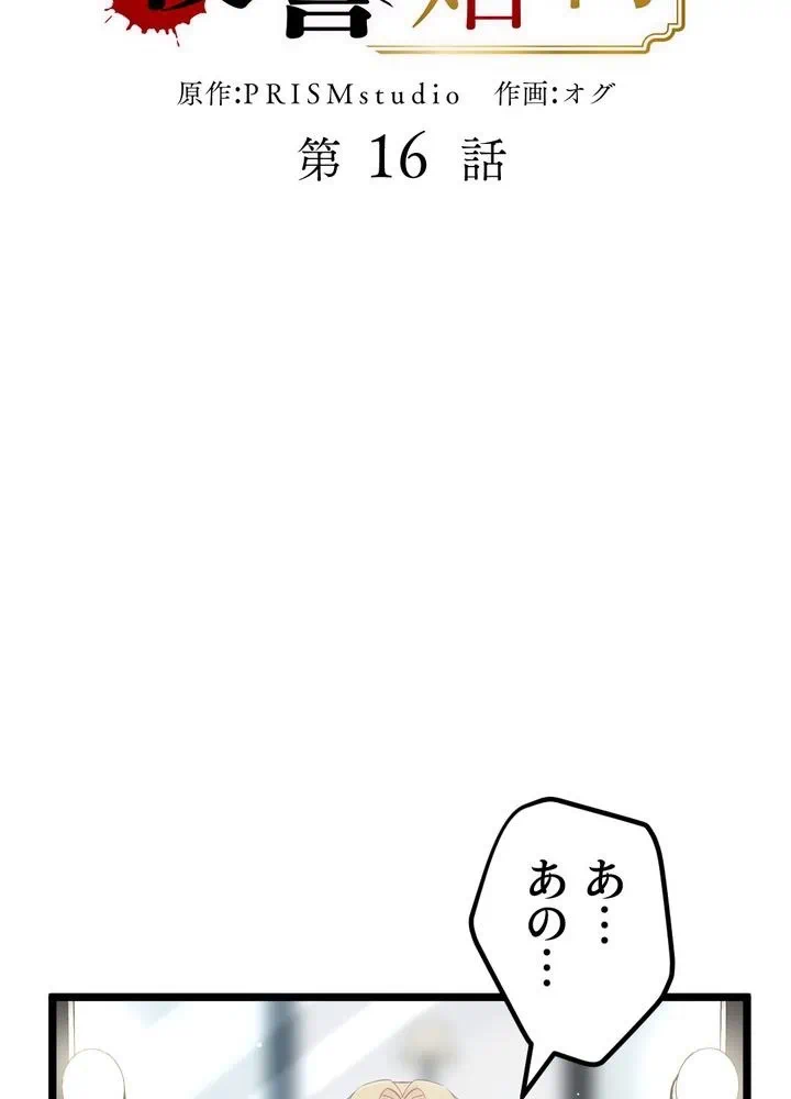 Kamen Reijou no Fukushuu Konyaku Chapter 16 7ページ