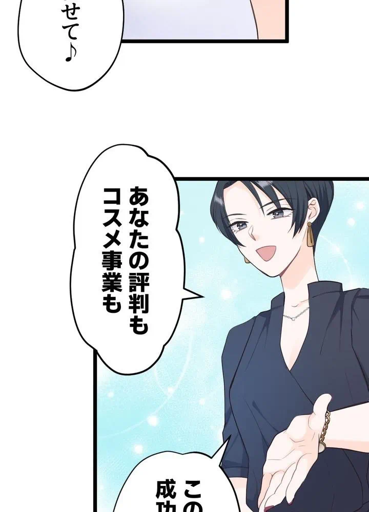Kamen Reijou no Fukushuu Konyaku Chapter 16 61ページ
