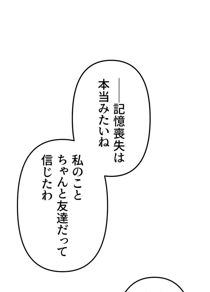 Kamen Reijou no Fukushuu Konyaku Chapter 16 65ページ