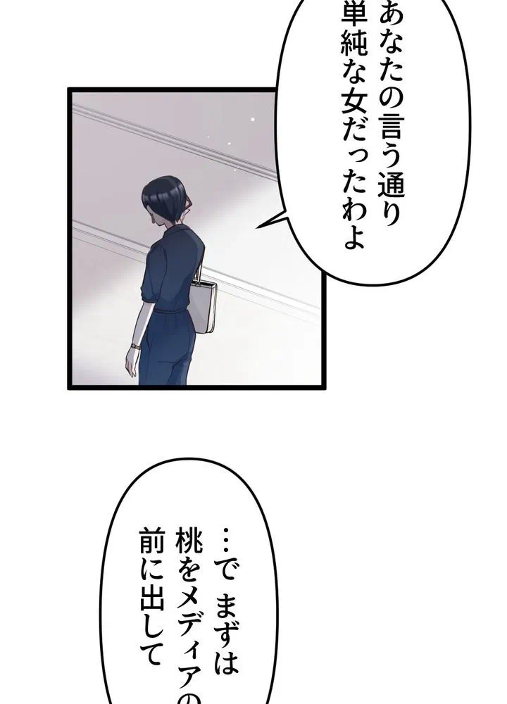Kamen Reijou no Fukushuu Konyaku Chapter 16 66ページ