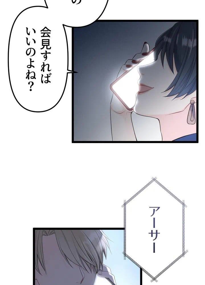 Kamen Reijou no Fukushuu Konyaku Chapter 16 67ページ