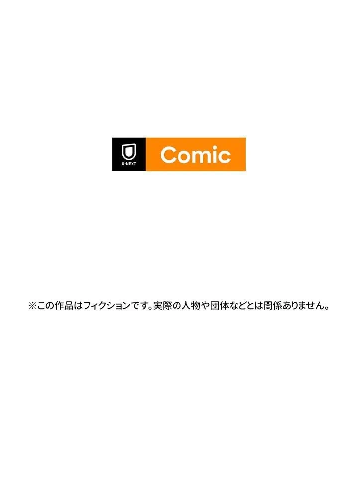Kamen Reijou no Fukushuu Konyaku Chapter 16 70ページ