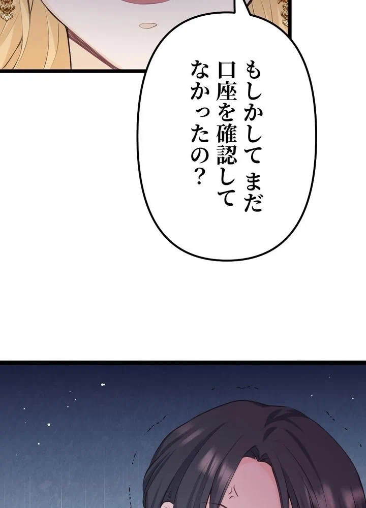 Kamen Reijou no Fukushuu Konyaku Chapter 17 101ページ