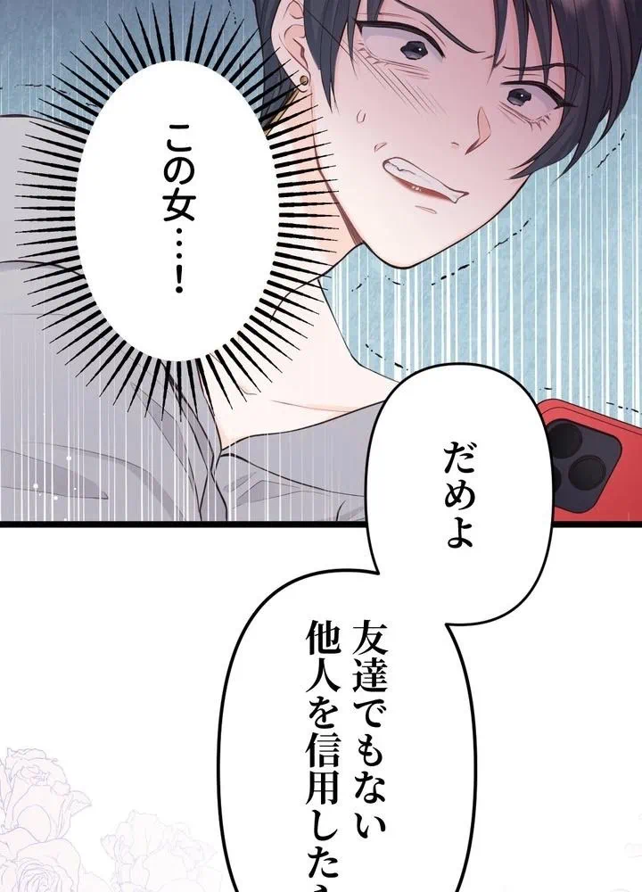 Kamen Reijou no Fukushuu Konyaku Chapter 17 102ページ