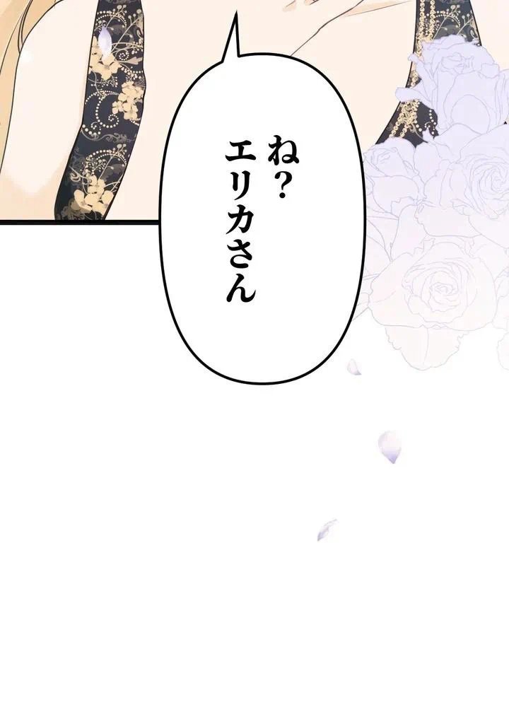 Kamen Reijou no Fukushuu Konyaku Chapter 17 104ページ