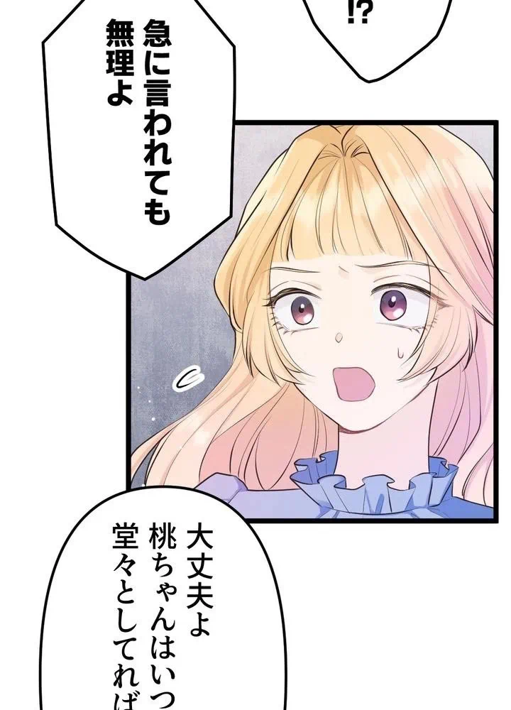 Kamen Reijou no Fukushuu Konyaku Chapter 17 16ページ