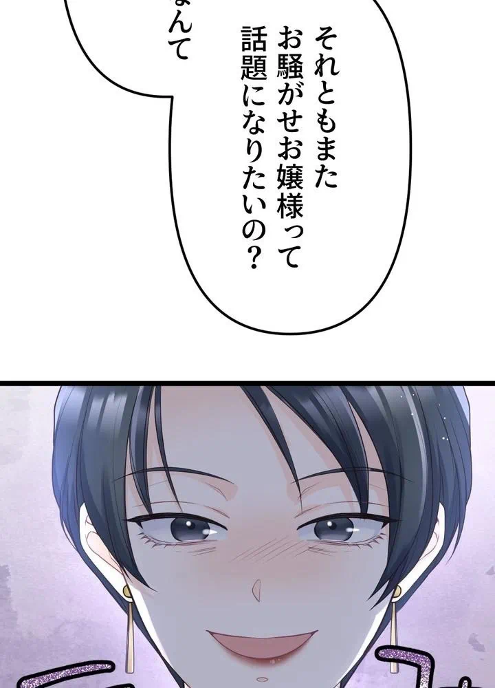 Kamen Reijou no Fukushuu Konyaku Chapter 17 20ページ