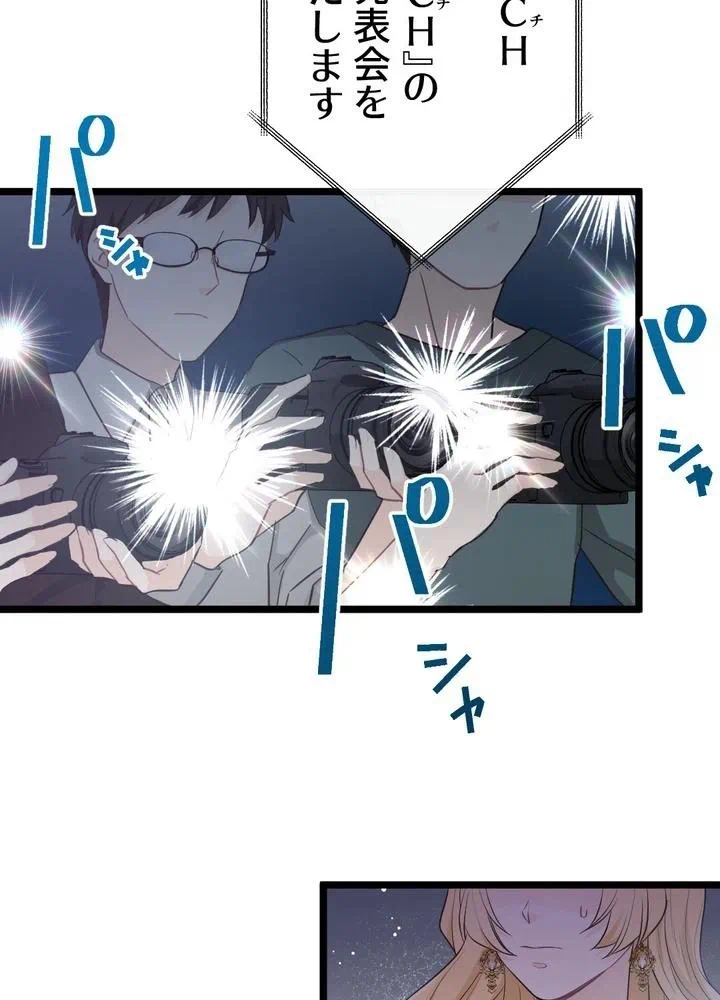 Kamen Reijou no Fukushuu Konyaku Chapter 17 25ページ