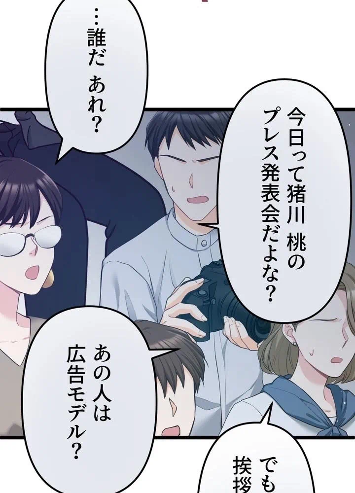 Kamen Reijou no Fukushuu Konyaku Chapter 17 29ページ