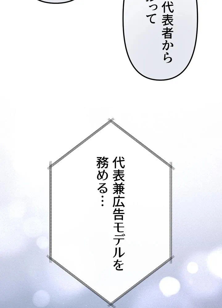 Kamen Reijou no Fukushuu Konyaku Chapter 17 30ページ