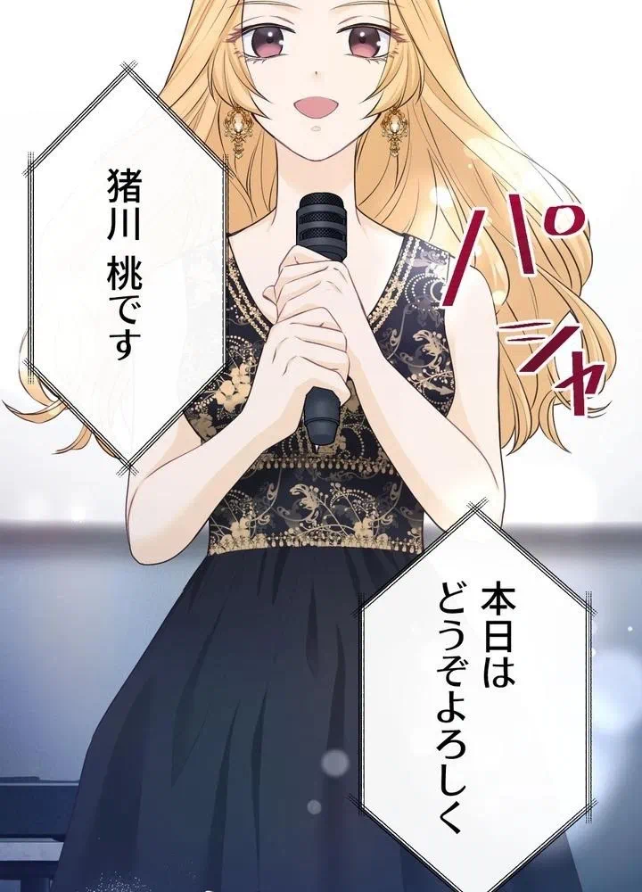 Kamen Reijou no Fukushuu Konyaku Chapter 17 32ページ