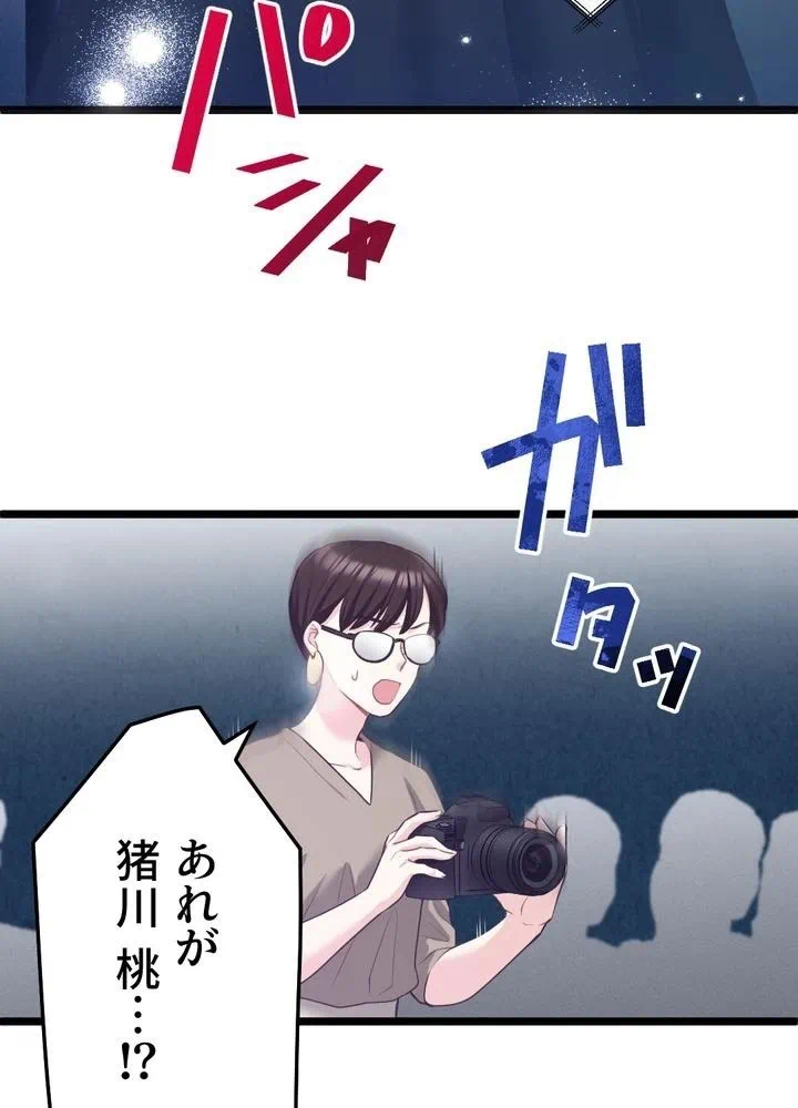 Kamen Reijou no Fukushuu Konyaku Chapter 17 33ページ