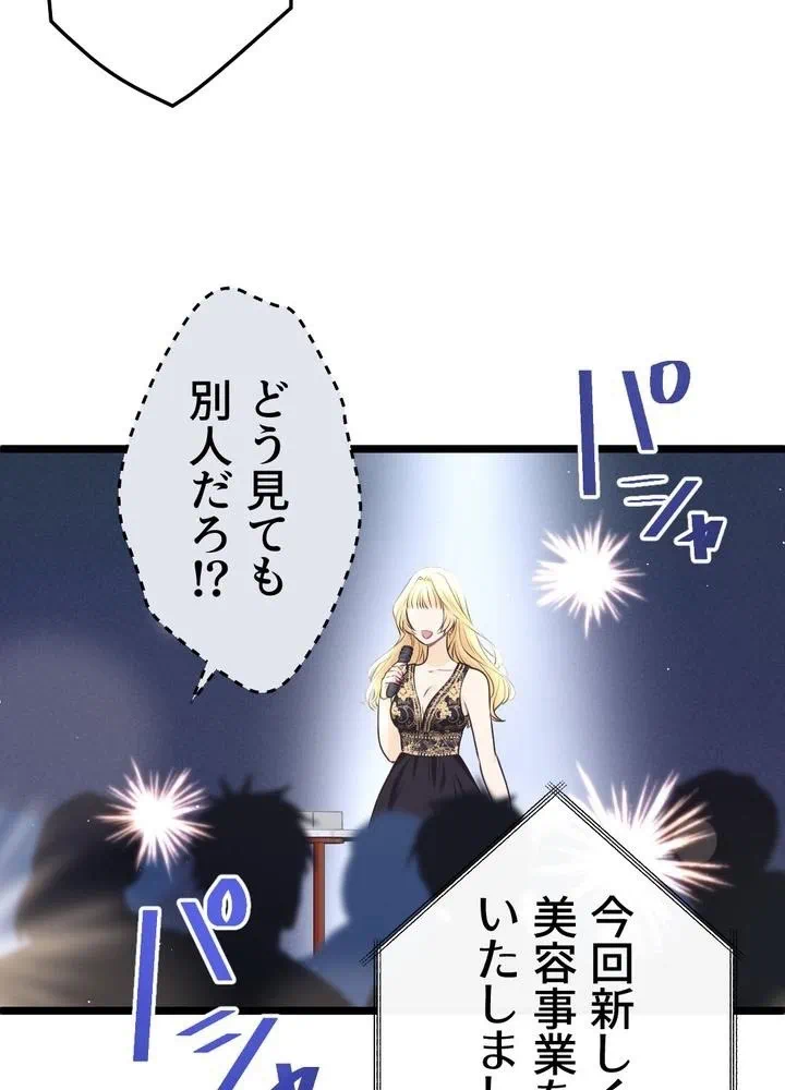 Kamen Reijou no Fukushuu Konyaku Chapter 17 34ページ