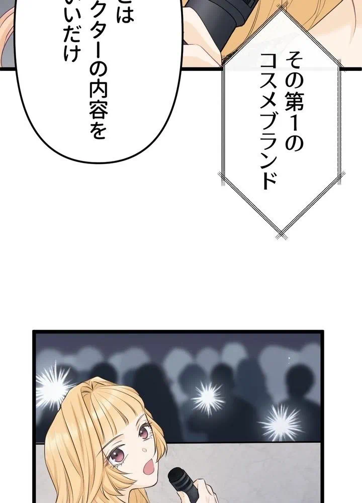 Kamen Reijou no Fukushuu Konyaku Chapter 17 36ページ