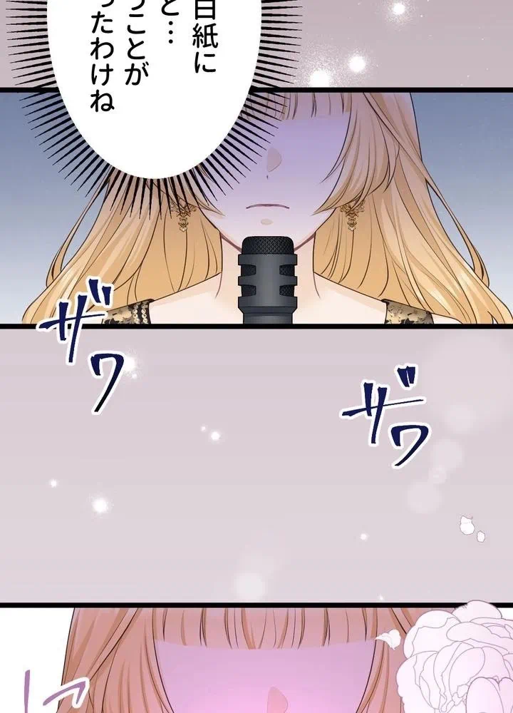 Kamen Reijou no Fukushuu Konyaku Chapter 17 42ページ