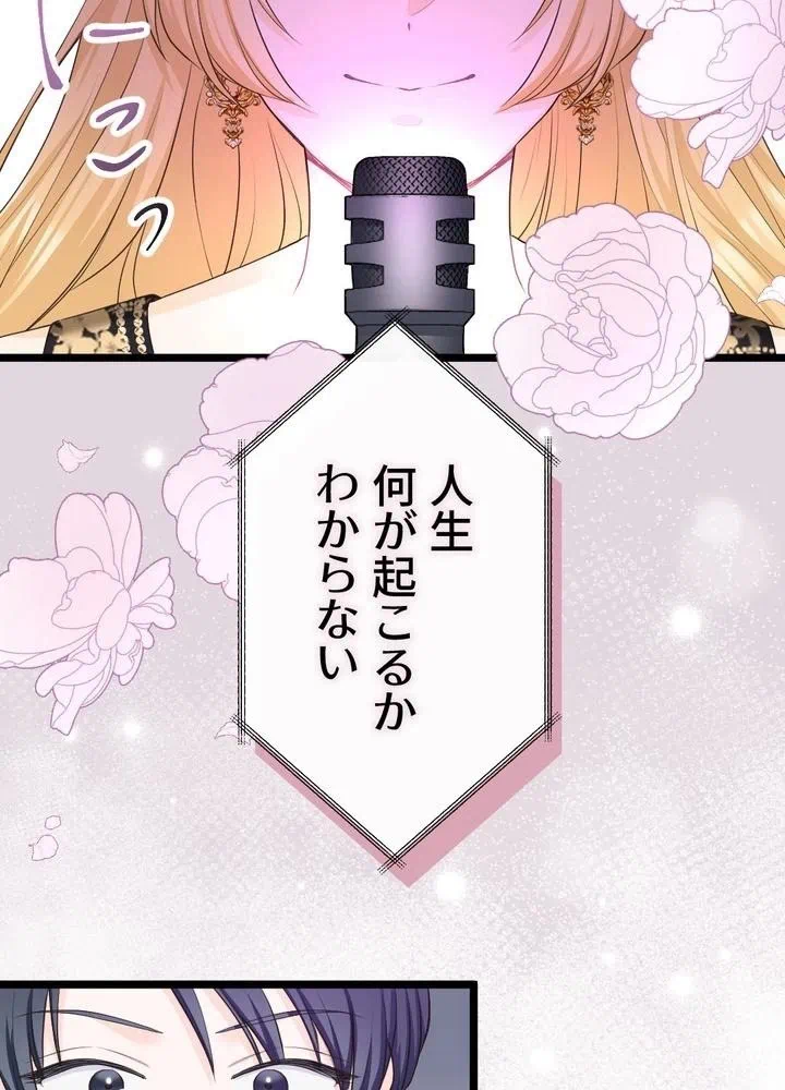 Kamen Reijou no Fukushuu Konyaku Chapter 17 43ページ