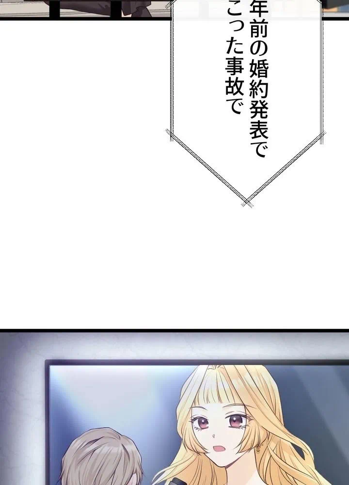 Kamen Reijou no Fukushuu Konyaku Chapter 17 45ページ