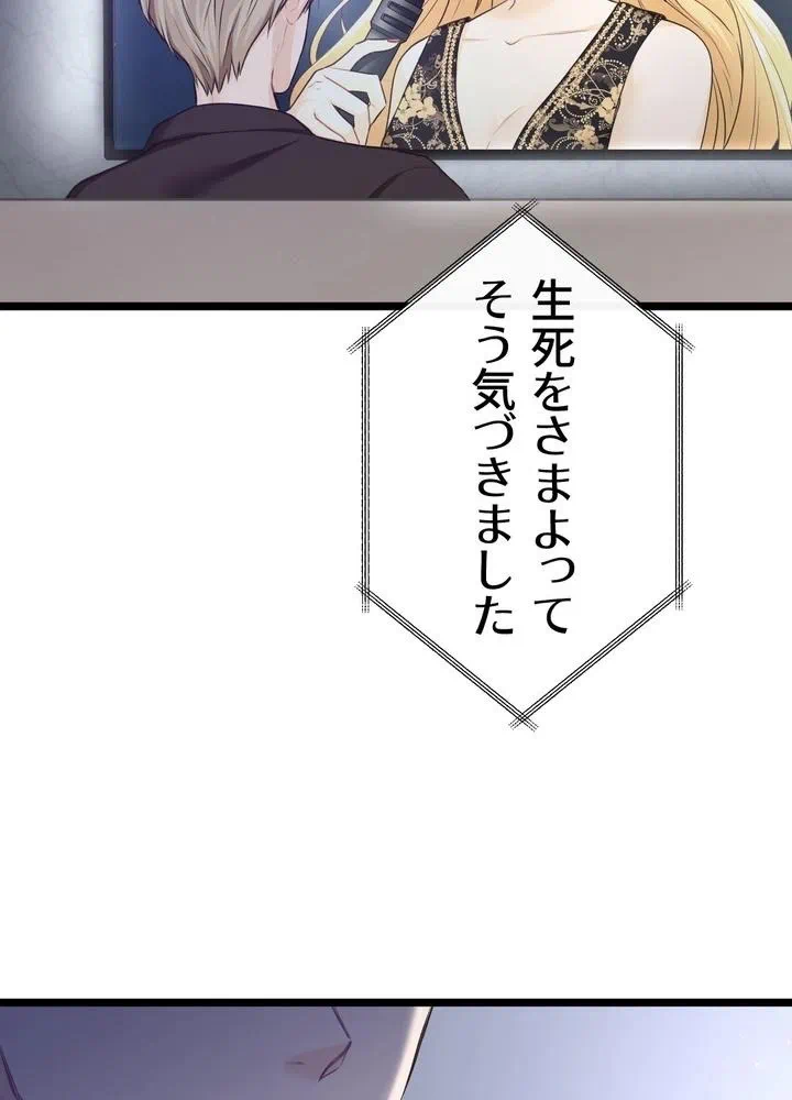Kamen Reijou no Fukushuu Konyaku Chapter 17 46ページ