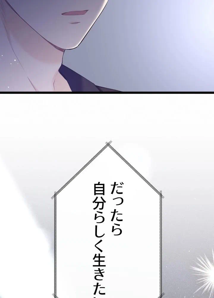Kamen Reijou no Fukushuu Konyaku Chapter 17 47ページ