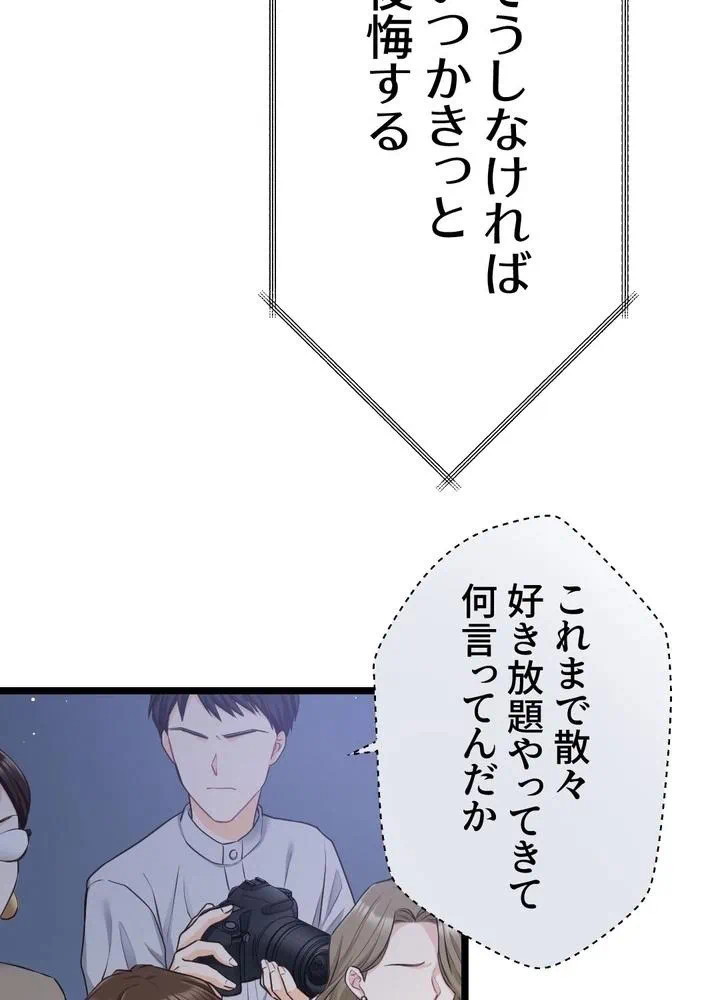 Kamen Reijou no Fukushuu Konyaku Chapter 17 49ページ