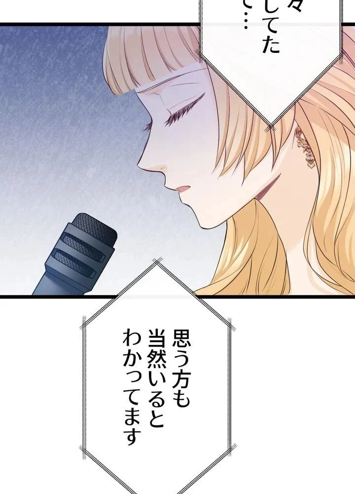 Kamen Reijou no Fukushuu Konyaku Chapter 17 51ページ