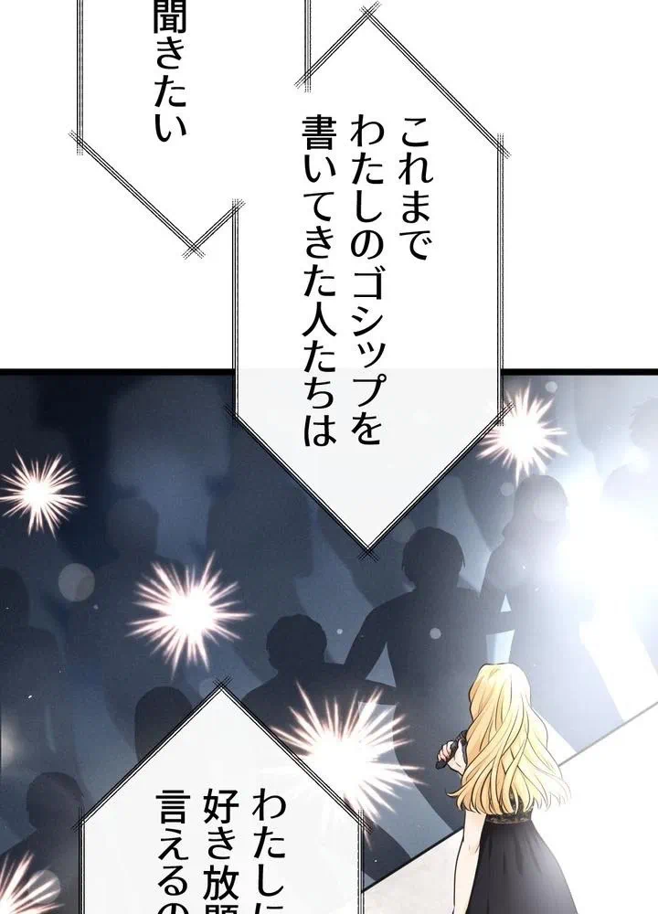 Kamen Reijou no Fukushuu Konyaku Chapter 17 53ページ