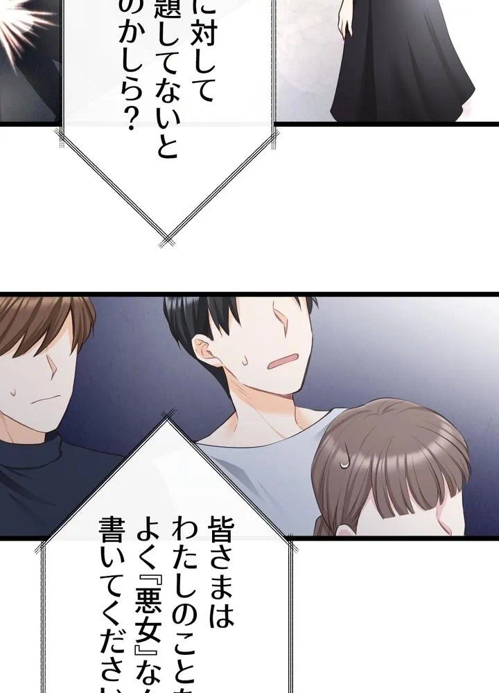 Kamen Reijou no Fukushuu Konyaku Chapter 17 54ページ