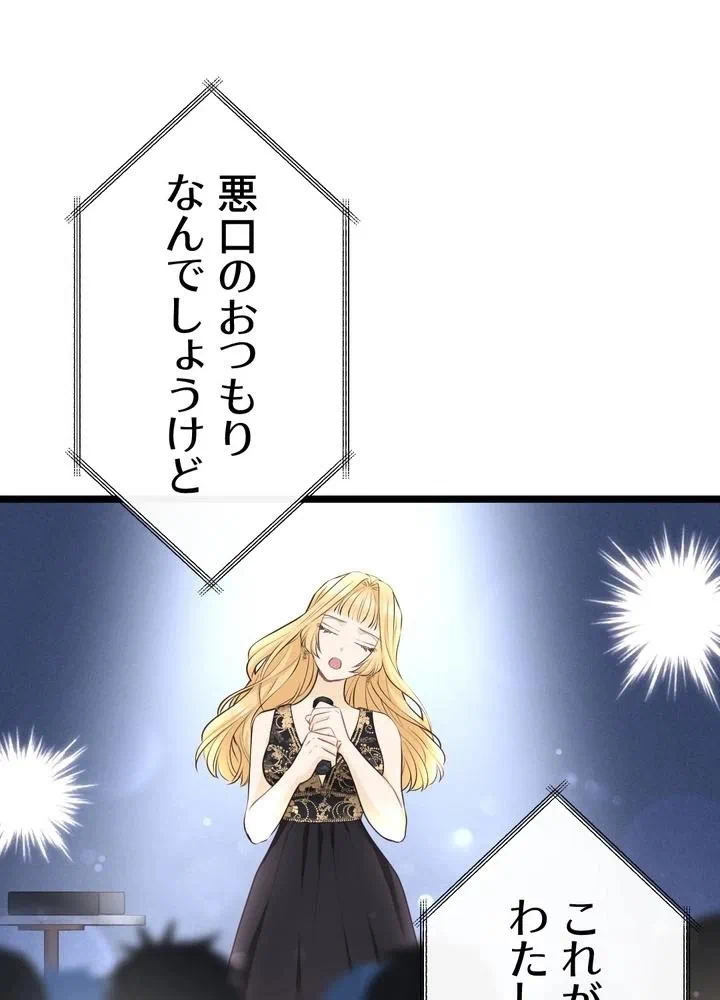 Kamen Reijou no Fukushuu Konyaku Chapter 17 56ページ