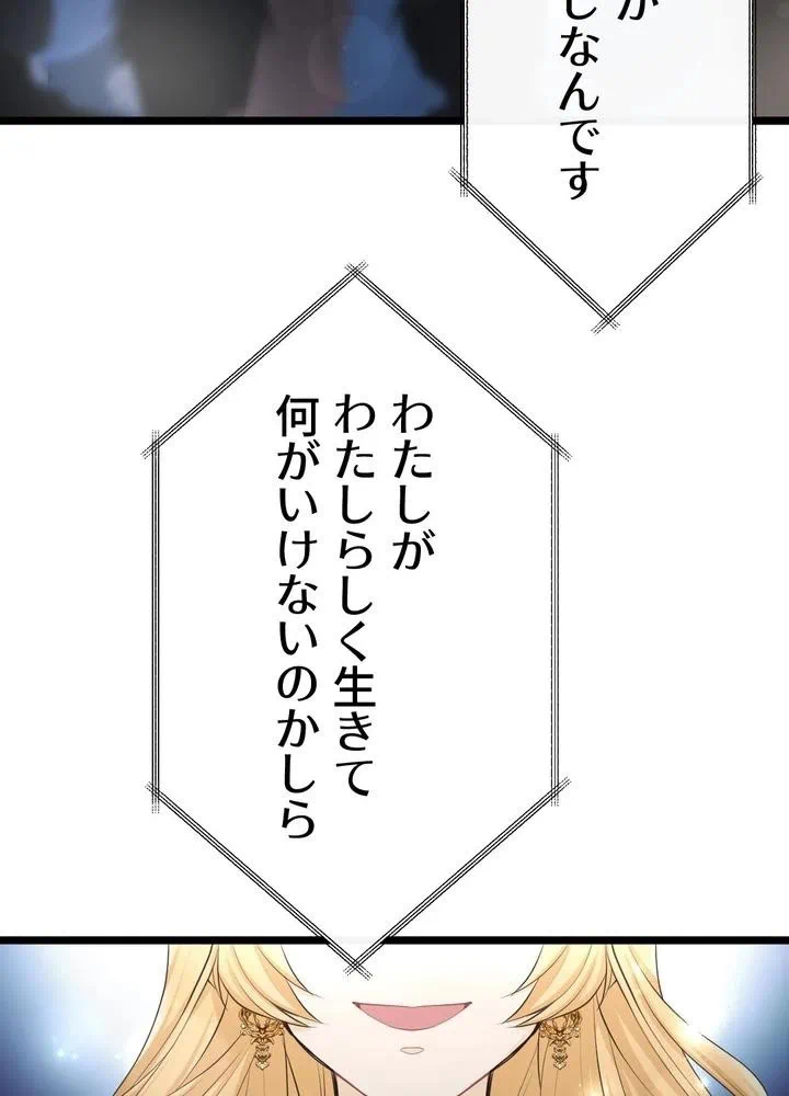 Kamen Reijou no Fukushuu Konyaku Chapter 17 57ページ