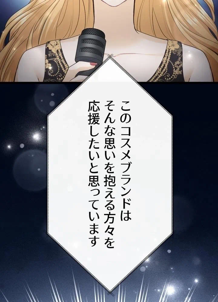 Kamen Reijou no Fukushuu Konyaku Chapter 17 58ページ