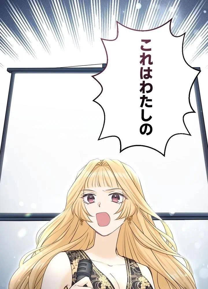 Kamen Reijou no Fukushuu Konyaku Chapter 17 59ページ