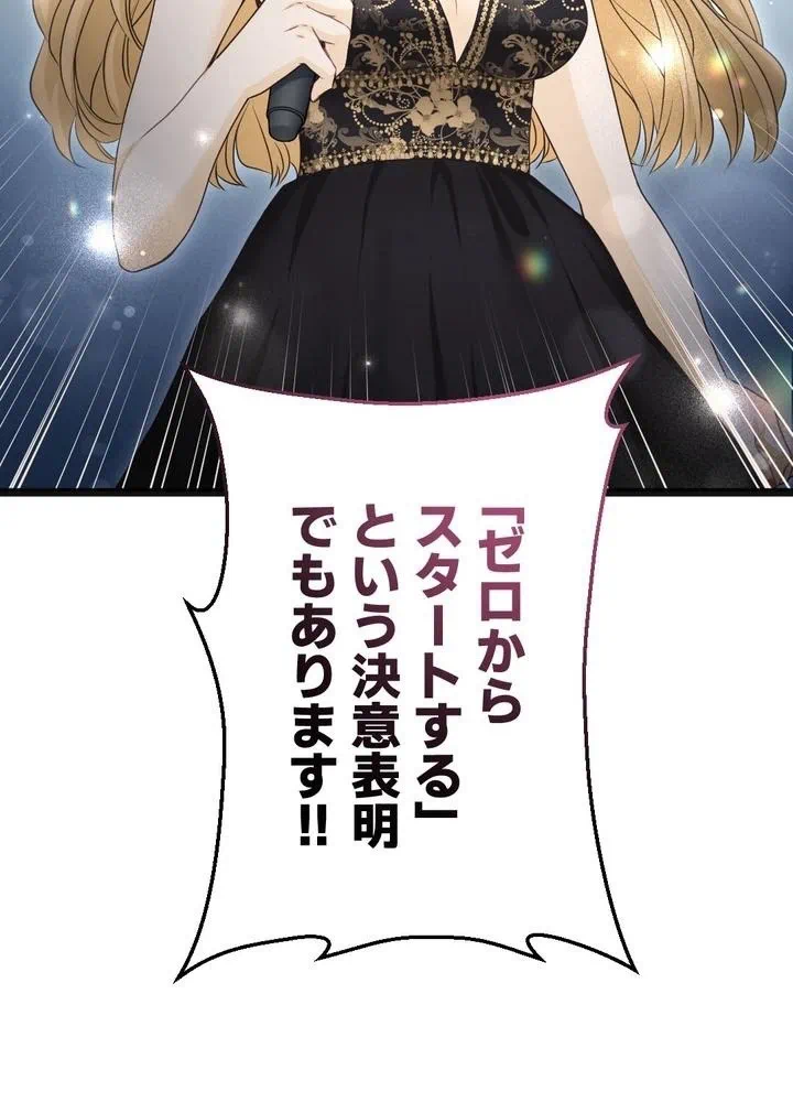 Kamen Reijou no Fukushuu Konyaku Chapter 17 60ページ