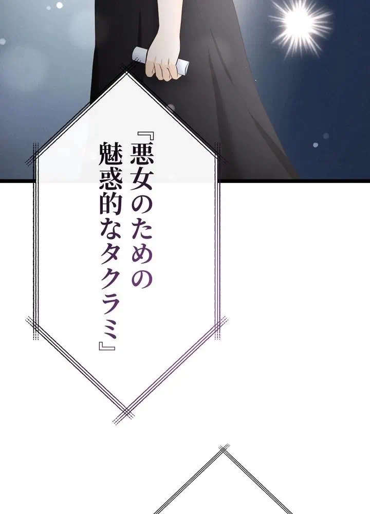 Kamen Reijou no Fukushuu Konyaku Chapter 17 62ページ