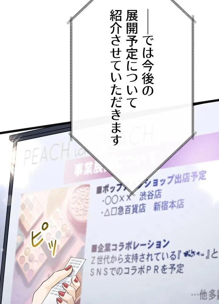 Kamen Reijou no Fukushuu Konyaku Chapter 17 63ページ