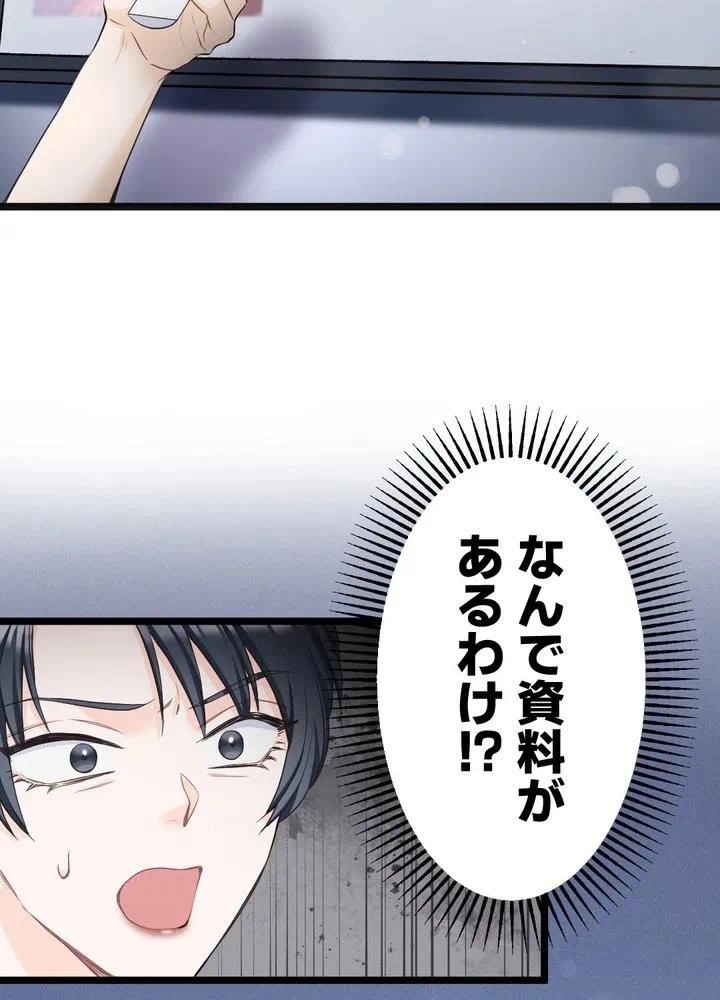 Kamen Reijou no Fukushuu Konyaku Chapter 17 64ページ