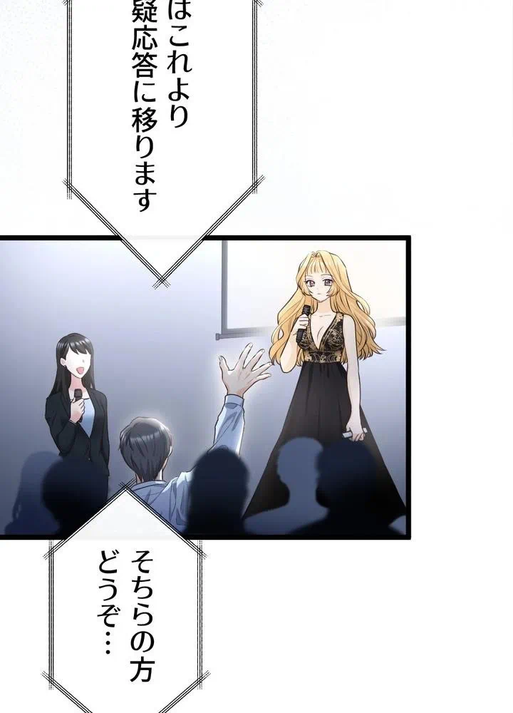 Kamen Reijou no Fukushuu Konyaku Chapter 17 66ページ