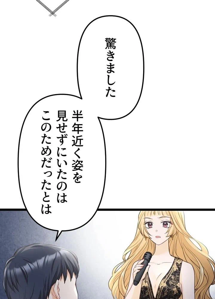 Kamen Reijou no Fukushuu Konyaku Chapter 17 67ページ