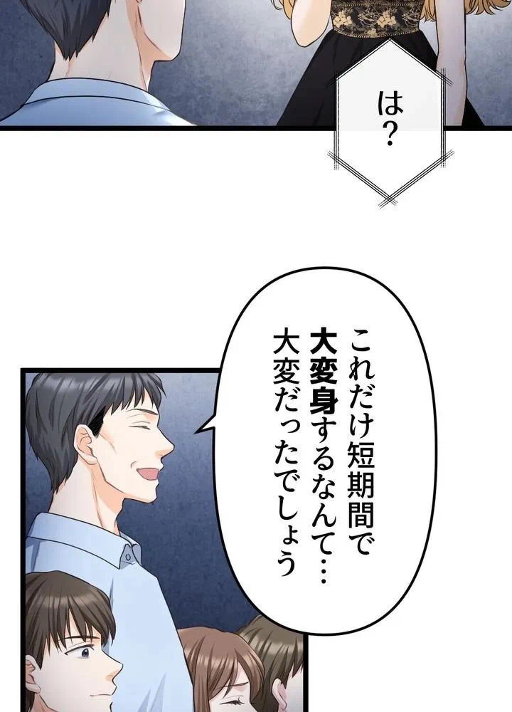 Kamen Reijou no Fukushuu Konyaku Chapter 17 68ページ