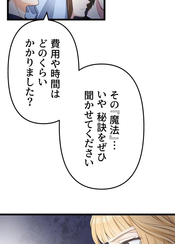 Kamen Reijou no Fukushuu Konyaku Chapter 17 69ページ
