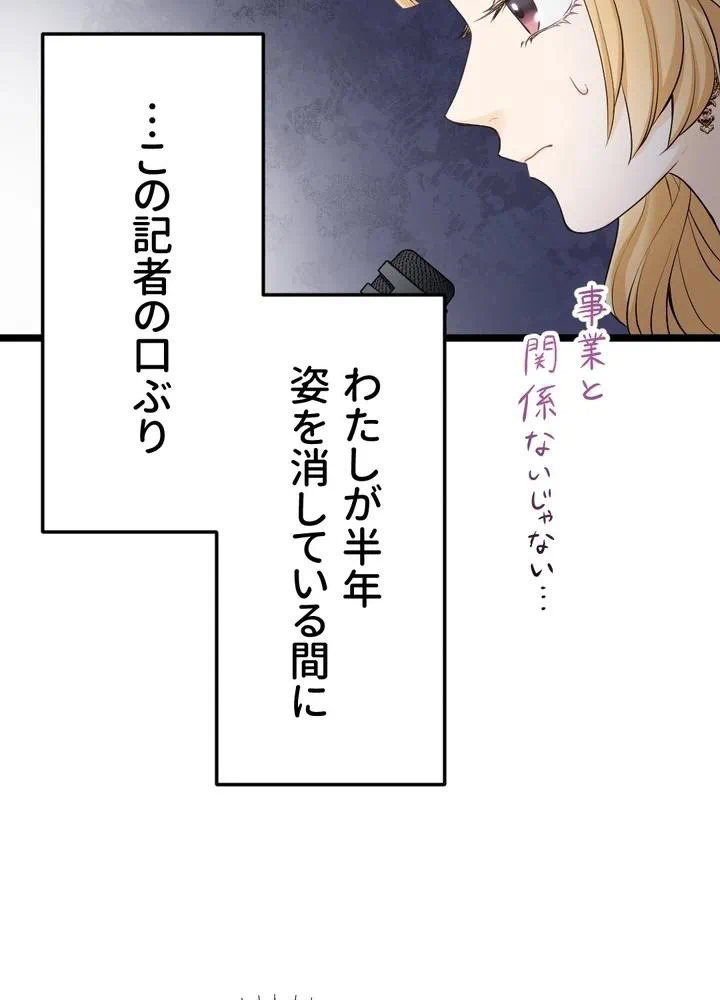 Kamen Reijou no Fukushuu Konyaku Chapter 17 70ページ