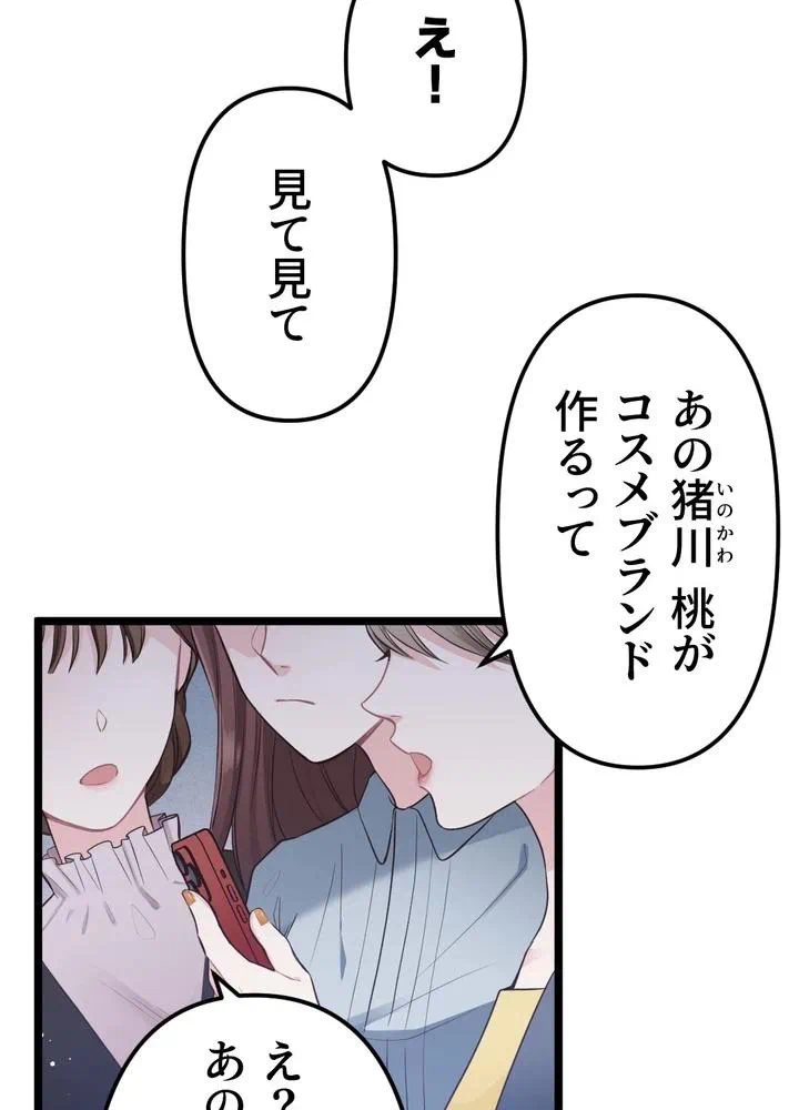 Kamen Reijou no Fukushuu Konyaku Chapter 17 8ページ